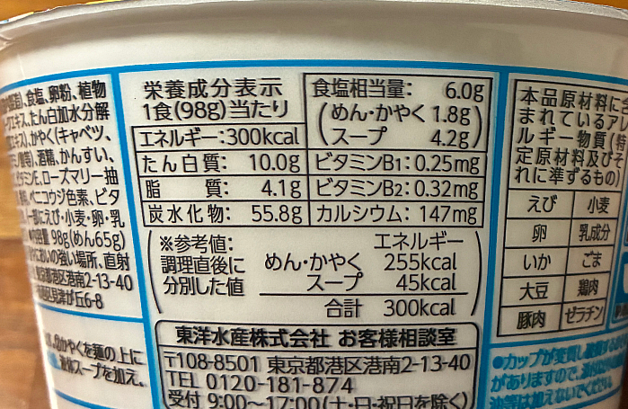 麺づくり シーフード塩味