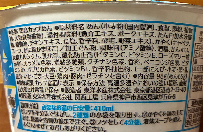 麺づくり シーフード塩味