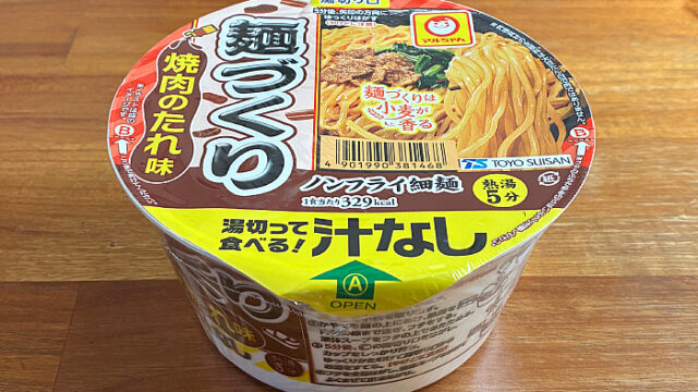 麺づくり 汁なし 焼肉のたれ味