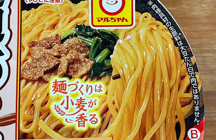麺づくり 汁なし 焼肉のたれ味