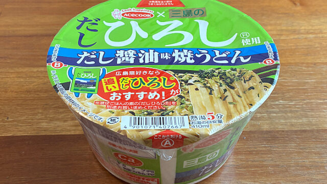 三島のだし ひろし使用 だし醤油味焼うどん