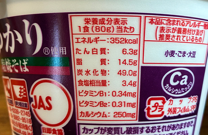 三島のゆかり使用 塩焼そば