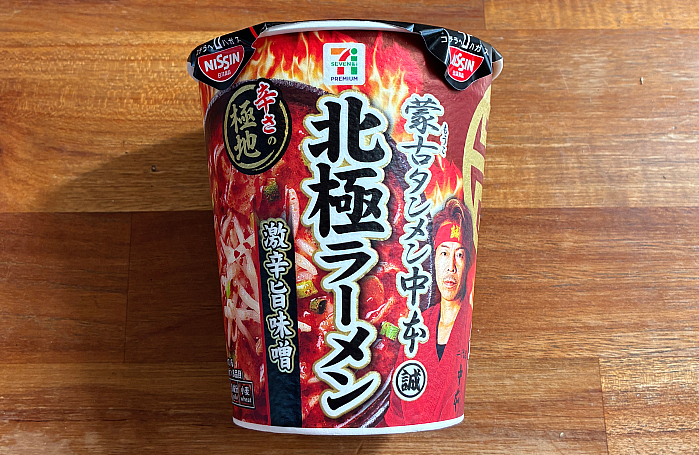 蒙古タンメン中本 北極ラーメン