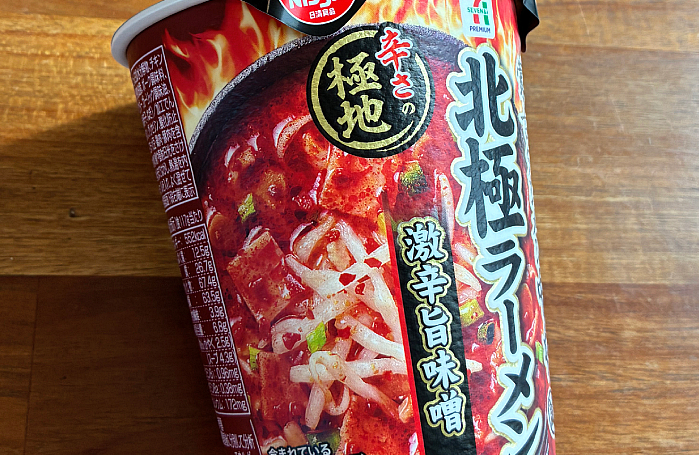 蒙古タンメン中本 北極ラーメン