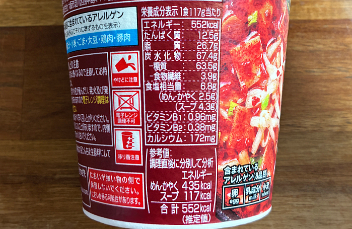 蒙古タンメン中本 北極ラーメン