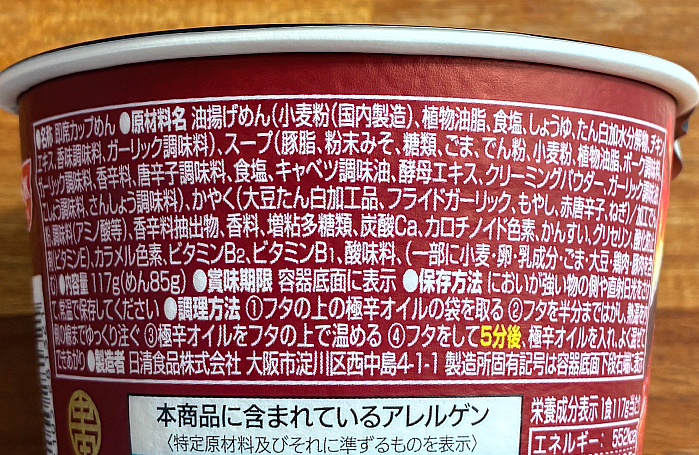 蒙古タンメン中本 北極ラーメン