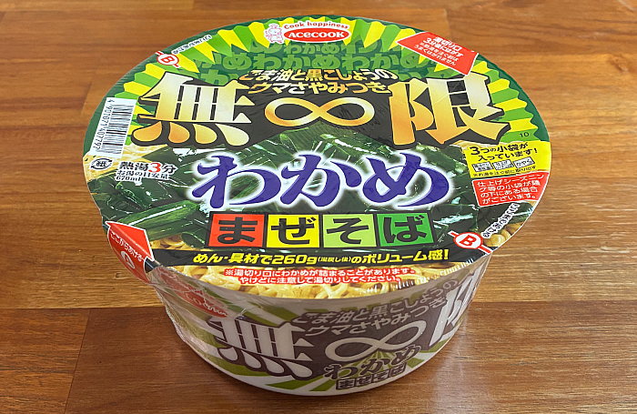 無限わかめまぜそば