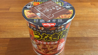 日清謎うなぎ丼