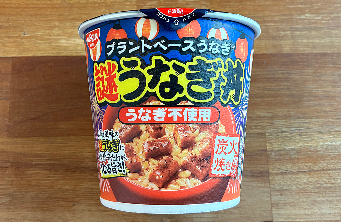 日清謎うなぎ丼
