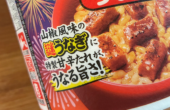 日清謎うなぎ丼