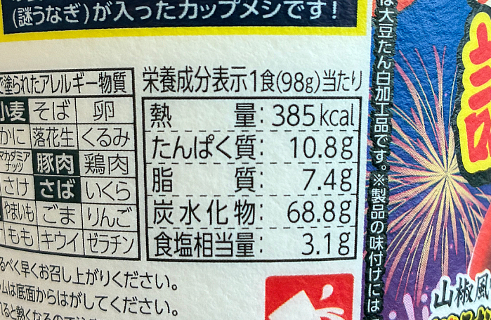 日清謎うなぎ丼