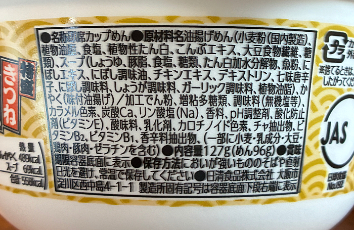 日清のニボどん兵衛 特盛 きつねうどん