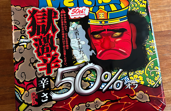 ペヤング 獄激辛やきそば 辛さ50%オフ