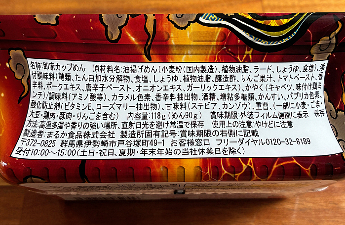 ペヤング 獄激辛やきそば 辛さ50%オフ