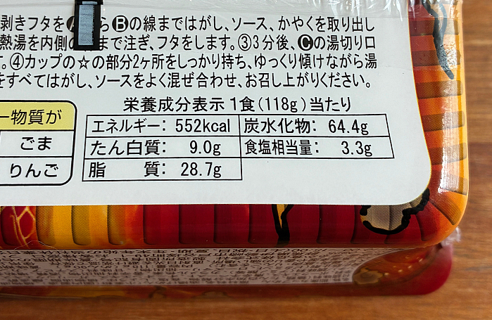 ペヤング 獄激辛やきそば 辛さ50%オフ