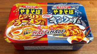 ペヤング 超大盛やきそばハーフ＆ハーフ しょうゆラーメン風＆ギョウザ風