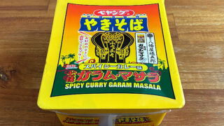 ペヤング スパイシーカレー味七味ガラム・マサラやきそば