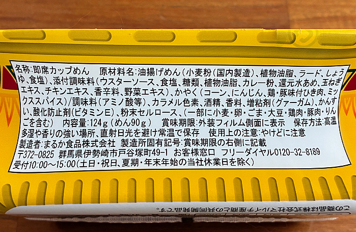 ペヤング スパイシーカレー味七味ガラム・マサラやきそば