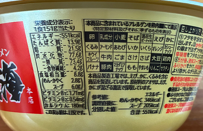 龍上海本店 赤湯からみそラーメン
