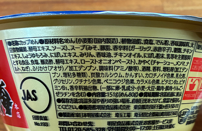龍上海本店 赤湯からみそラーメン
