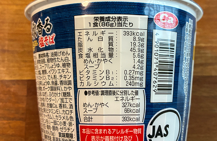 こだわる大人の王様スープ 山椒香る塩そば 炙りうなぎだし仕立て