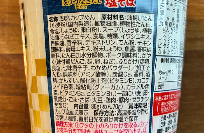 こだわる大人の王様スープ 山椒香る塩そば 炙りうなぎだし仕立て