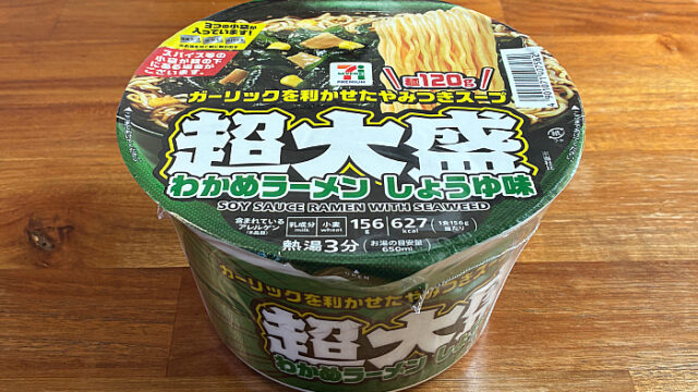 セブンプレミアム 超大盛 わかめラーメン しょうゆ味