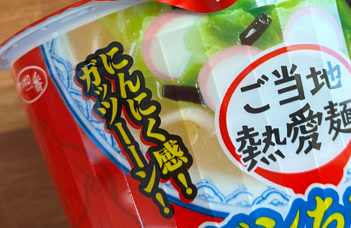 思案橋(しあんばし)ラーメン監修 バクダンちゃんぽん風