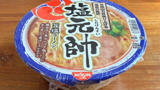 塩元帥（しおげんすい）旨塩ラーメン