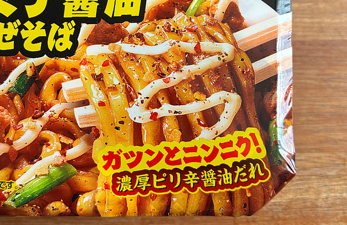 すず鬼監修 スタミナ醤油まぜそば