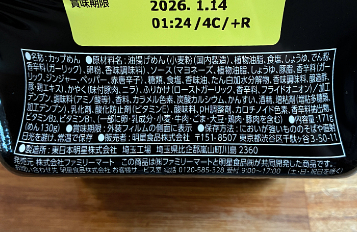 すず鬼監修 スタミナ醤油まぜそば