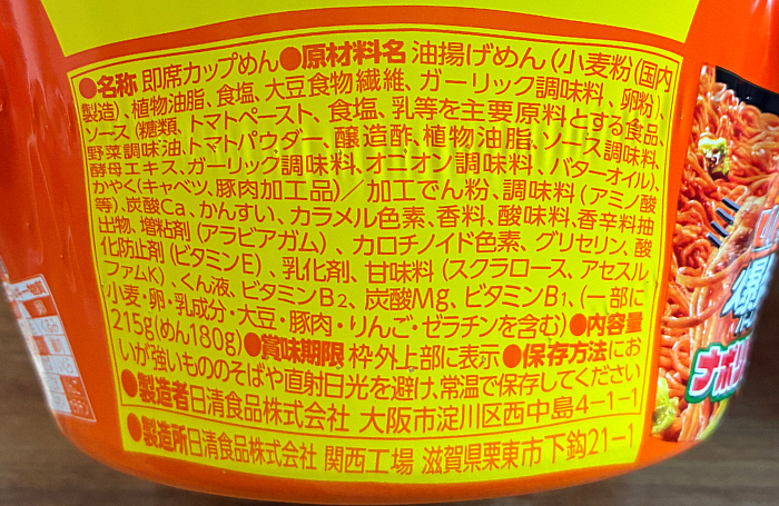 日清焼そばU.F.O. 爆盛バーレルナポリタン