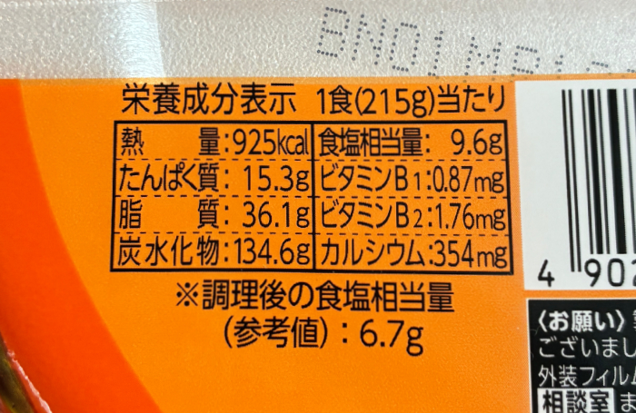 日清焼そばU.F.O. 爆盛バーレルナポリタン