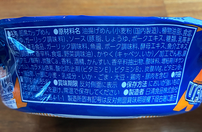 日清焼そばU.F.O. カップヌードルシーフード焼そば
