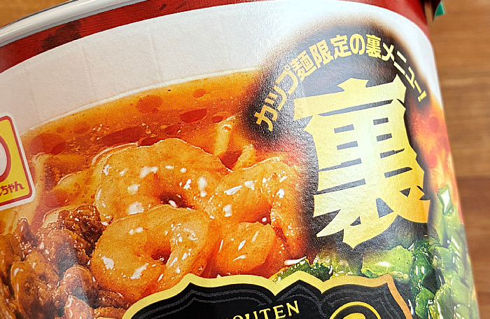 裏 飯田商店 エキゾチック担々麺