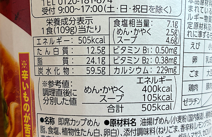 裏 飯田商店 エキゾチック担々麺