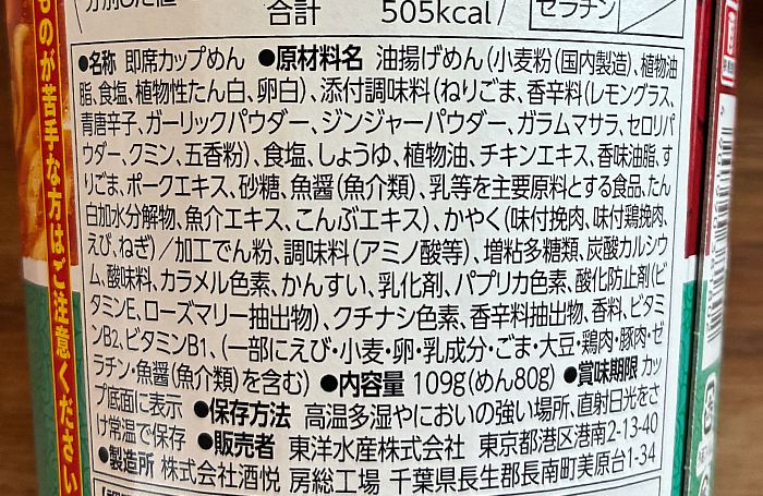裏 飯田商店 エキゾチック担々麺