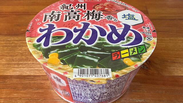 わかめラーメン 紀州南高梅香る塩