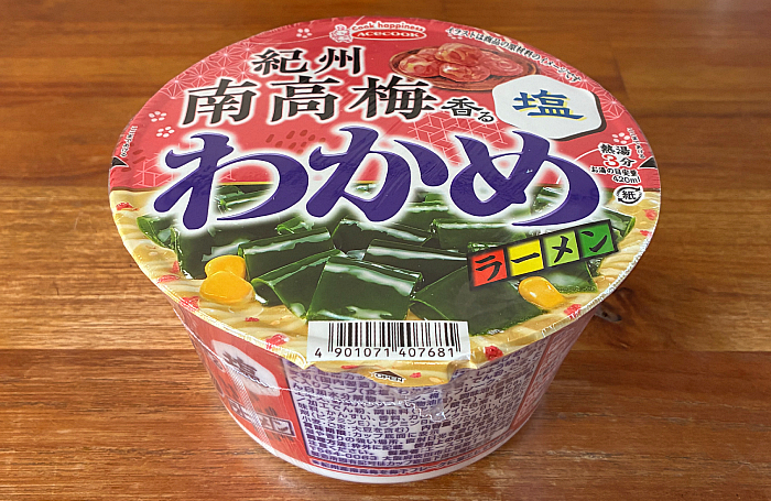 わかめラーメン 紀州南高梅香る塩