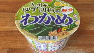 わかめラーメン 九州産ゆず胡椒香る豚骨