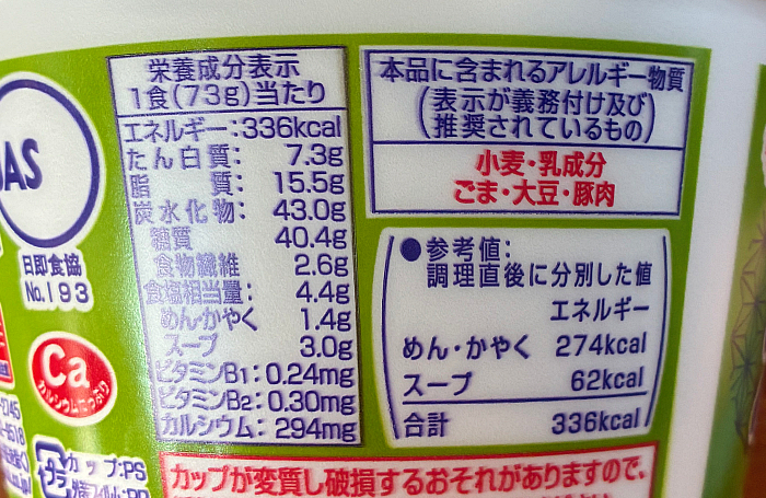 わかめラーメン 九州産ゆず胡椒香る豚骨