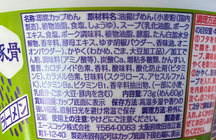 わかめラーメン 九州産ゆず胡椒香る豚骨