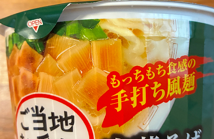 坂内食堂 喜多方本店監修 中華そば