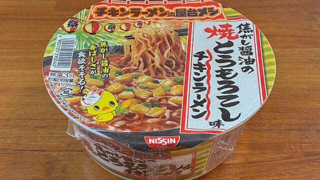 チキンラーメンどんぶり 焦がし醤油の焼とうもろこし味