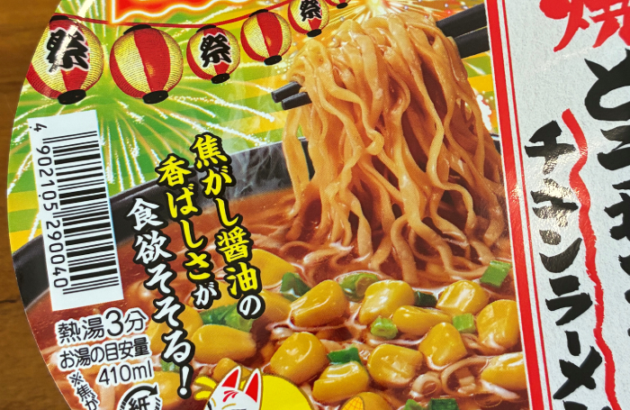 チキンラーメンどんぶり 焦がし醤油の焼とうもろこし味