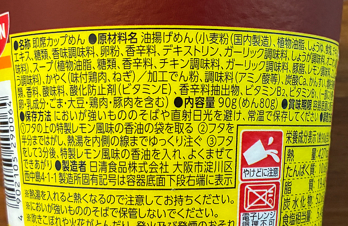 チキンラーメンビッグカップ レモンペッパーチキン味