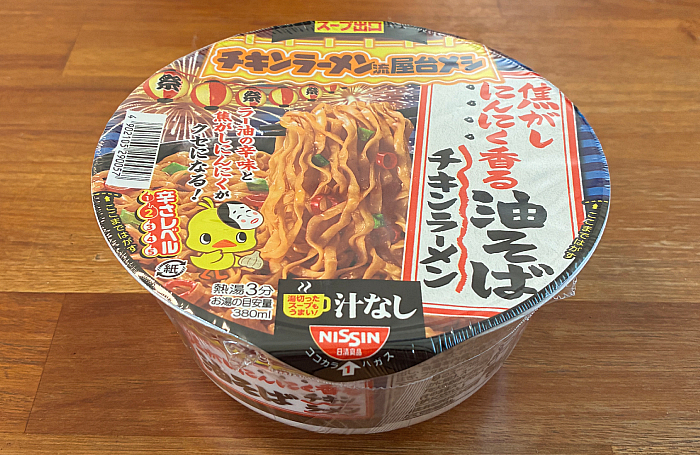 チキンラーメン汁なしどんぶり 焦がしにんにく香る油そば
