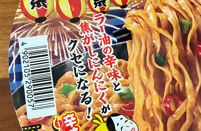 チキンラーメン汁なしどんぶり 焦がしにんにく香る油そば
