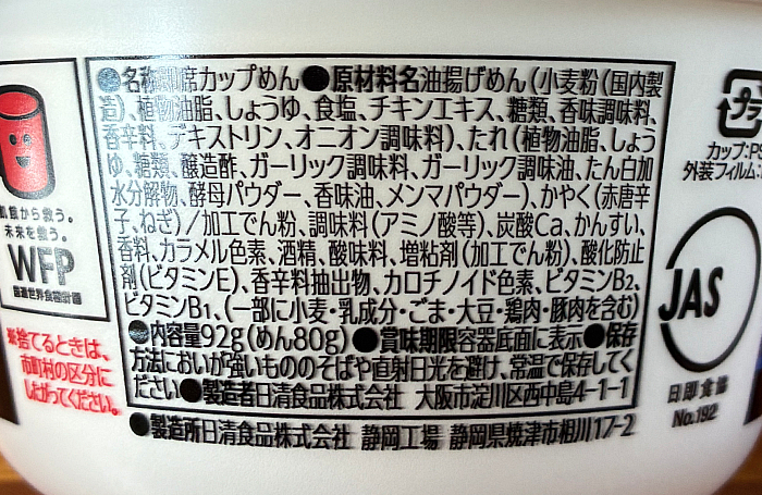 チキンラーメン汁なしどんぶり 焦がしにんにく香る油そば