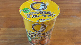 CoCo壱番屋監修 専門店のカレーラーメン マイルド